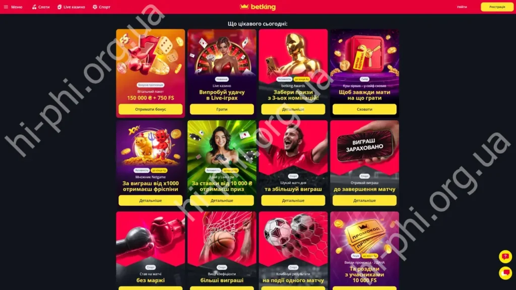 Промо акції від Betking