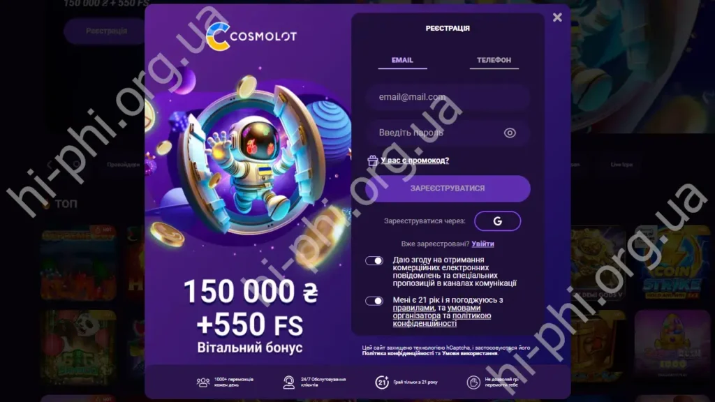 Реєстрація в онлайн-казино Космолот