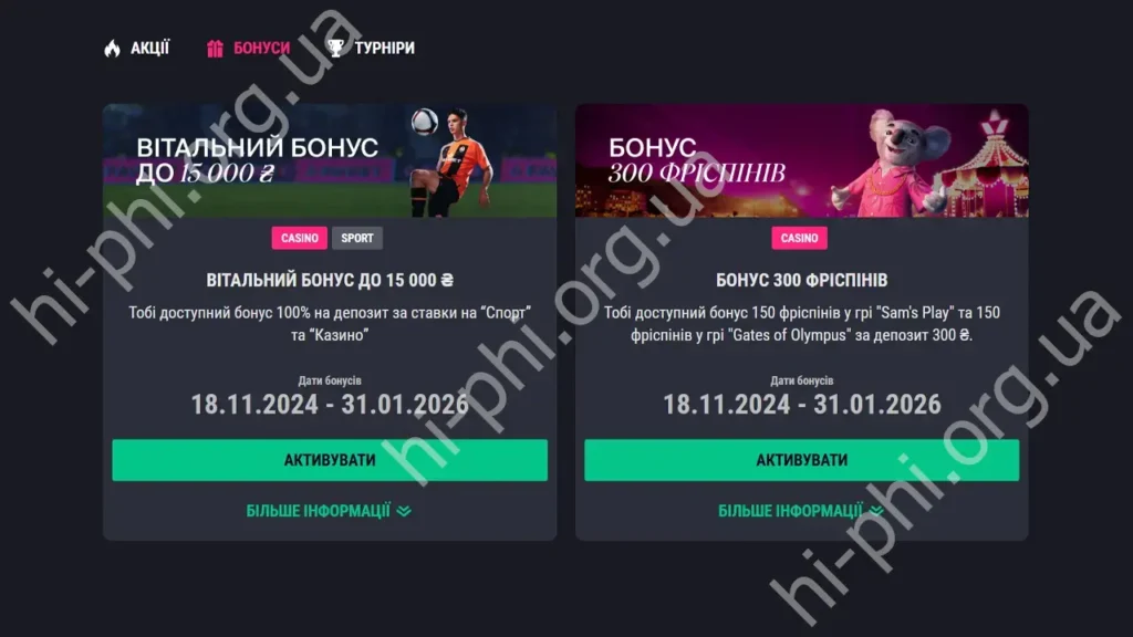 Бонуси в Фавбет казино